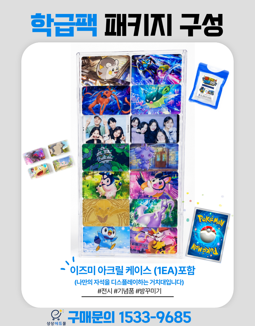[싱글팩_10개입] KC인증 꽝카드 리폼자석 포켓몬카드 딱지 아크릴 냉장고 만들기 DIY키트 복제