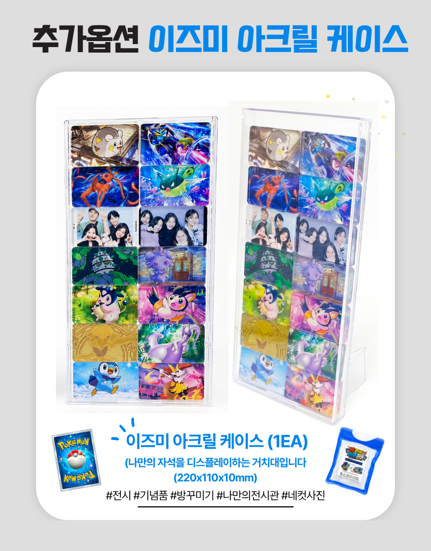 [10개입] KC인증 꽝카드 리폼자석 포켓몬카드 딱지 아크릴 냉장고 만들기 DIY키트