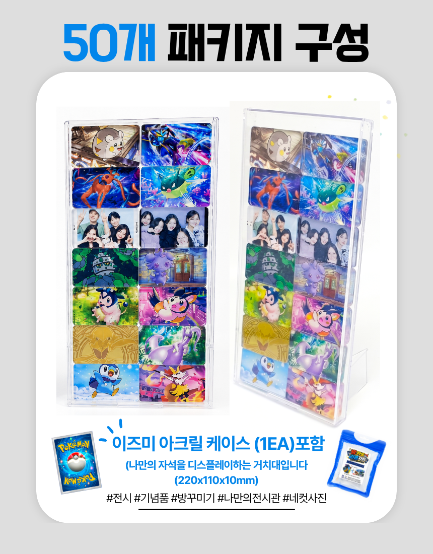[벌크팩_50개입] KC인증 꽝카드 리폼자석 포켓몬카드 딱지 아크릴 냉장고 만들기 DIY키트 복제