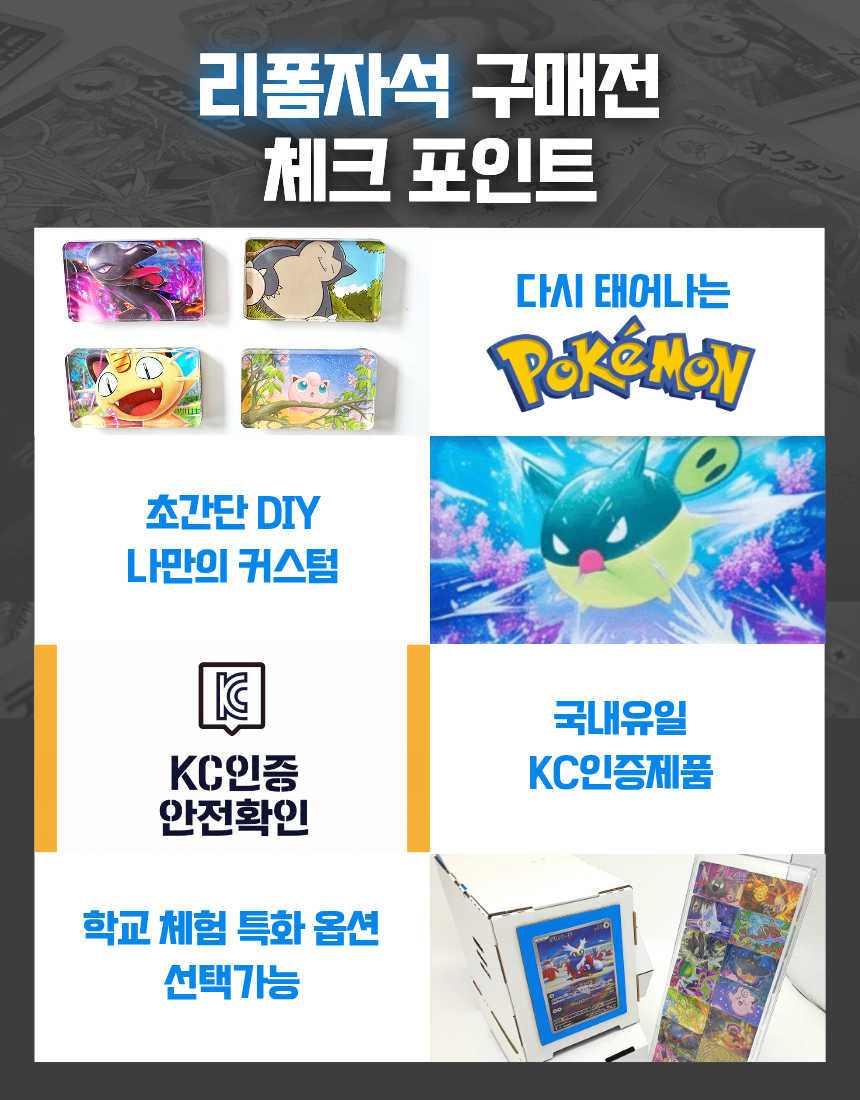 [샘플신청] 꽝카드 리폼자석 2개입 · 포켓몬카드 인생네컷 냉장고자석 만들기 키트