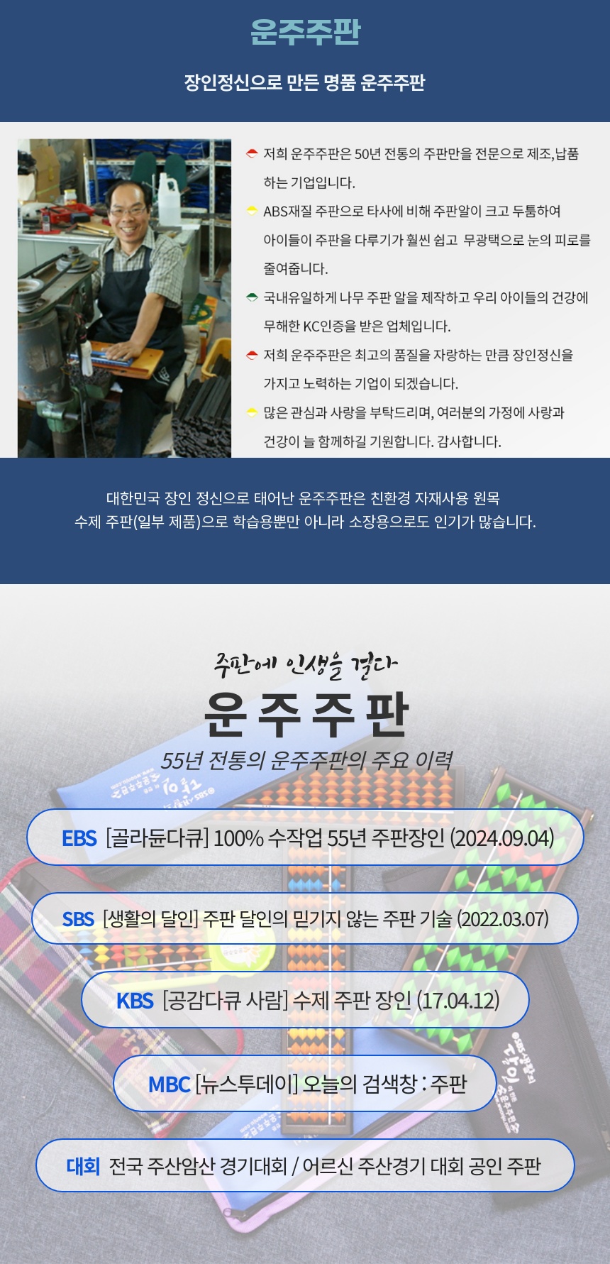 국산 KC 운주주판 생활의달인 9선 어린이 초등 수세기 교구