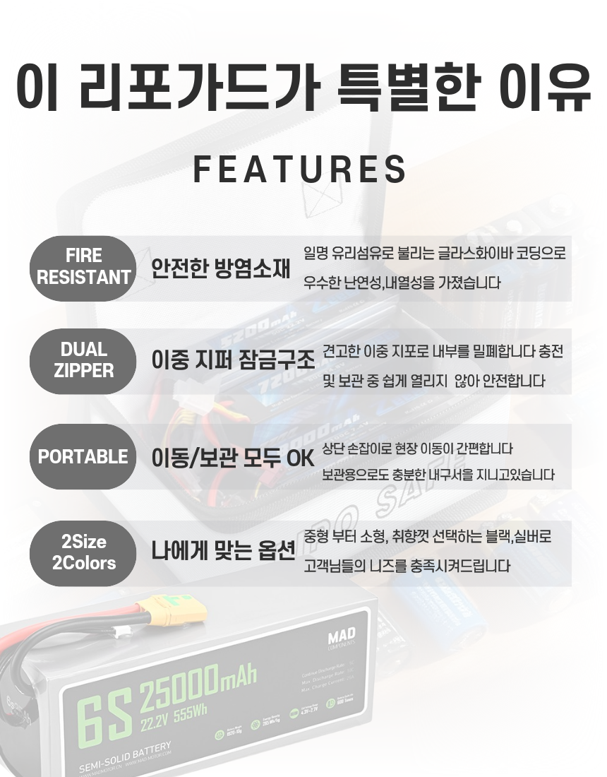 리포가드 리튬 배터리 보관함 케이스 방화 방폭 화재 보조 건전지 난연성