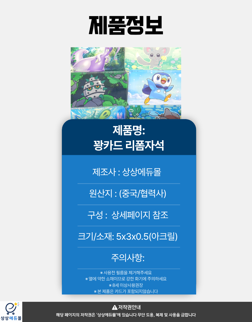 [샘플신청] 꽝카드 리폼자석 2개입 · 포켓몬카드 인생네컷 냉장고자석 만들기 키트