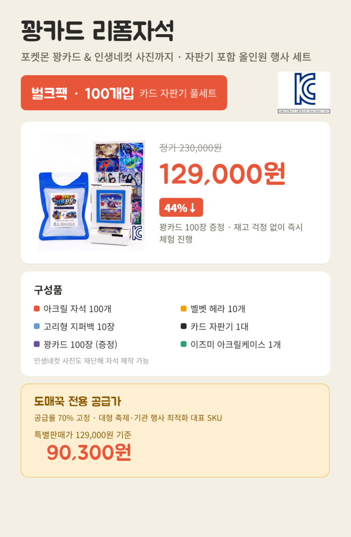 [벌크팩_100개입] KC인증 꽝카드 리폼자석 포켓몬카드 딱지 아크릴 냉장고 만들기 DIY키트