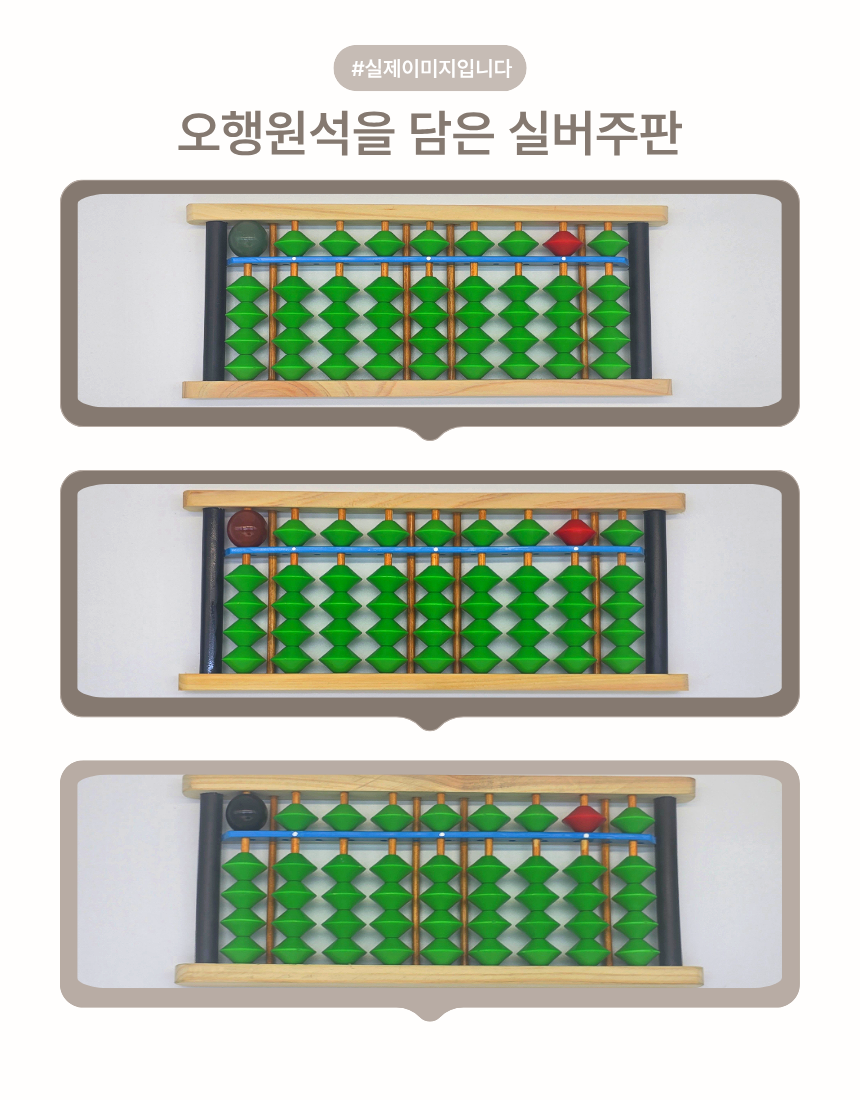 국산 KC 운주주판 생활의달인 오행 실버주판 치매예방 수세기 교구