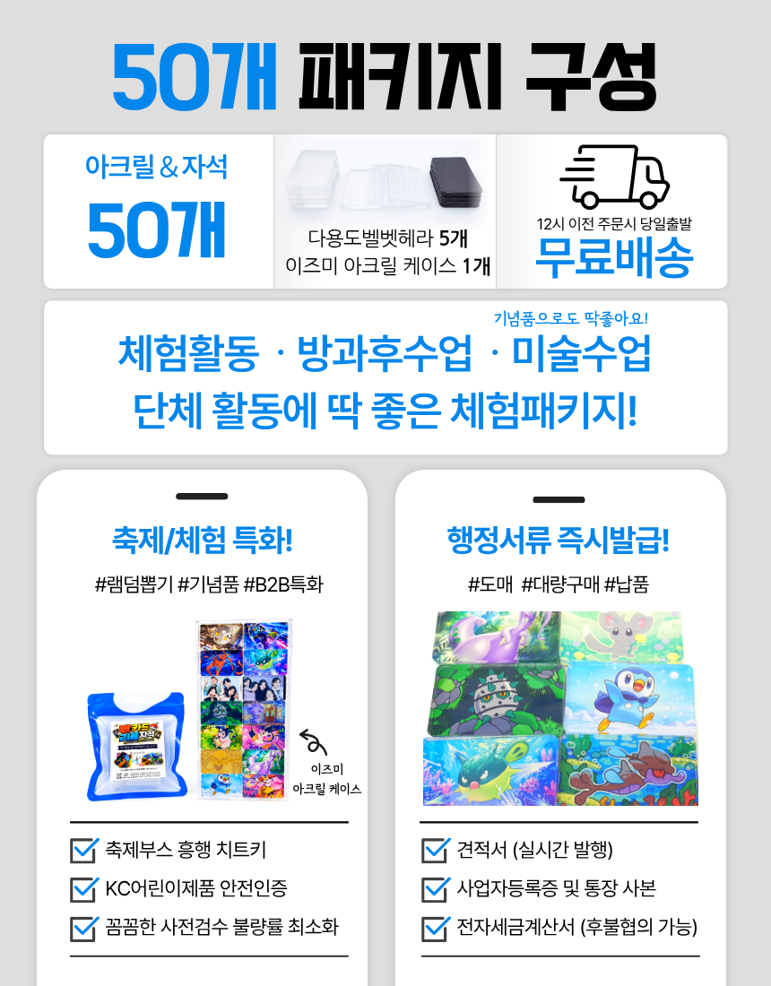 [벌크팩_50개입] KC인증 꽝카드 리폼자석 포켓몬카드 딱지 아크릴 냉장고 만들기 DIY키트 복제
