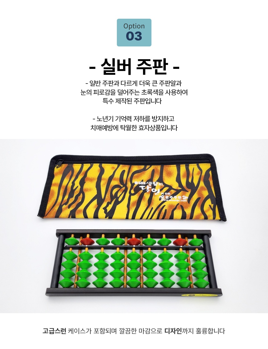 국산 KC 운주주판 생활의달인 실버주판 치매예방 수세기 교구