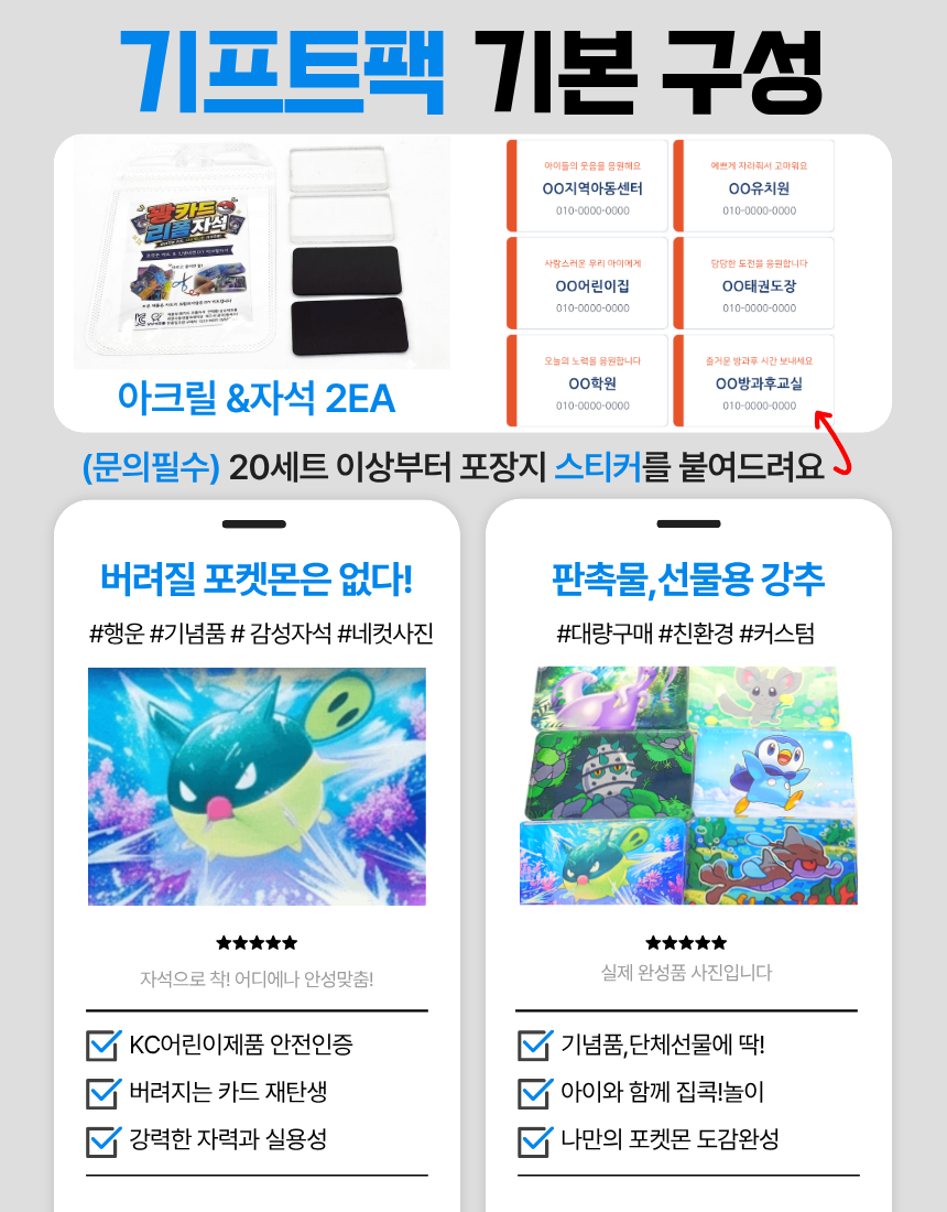 [샘플신청] 꽝카드 리폼자석 2개입 · 포켓몬카드 인생네컷 냉장고자석 만들기 키트