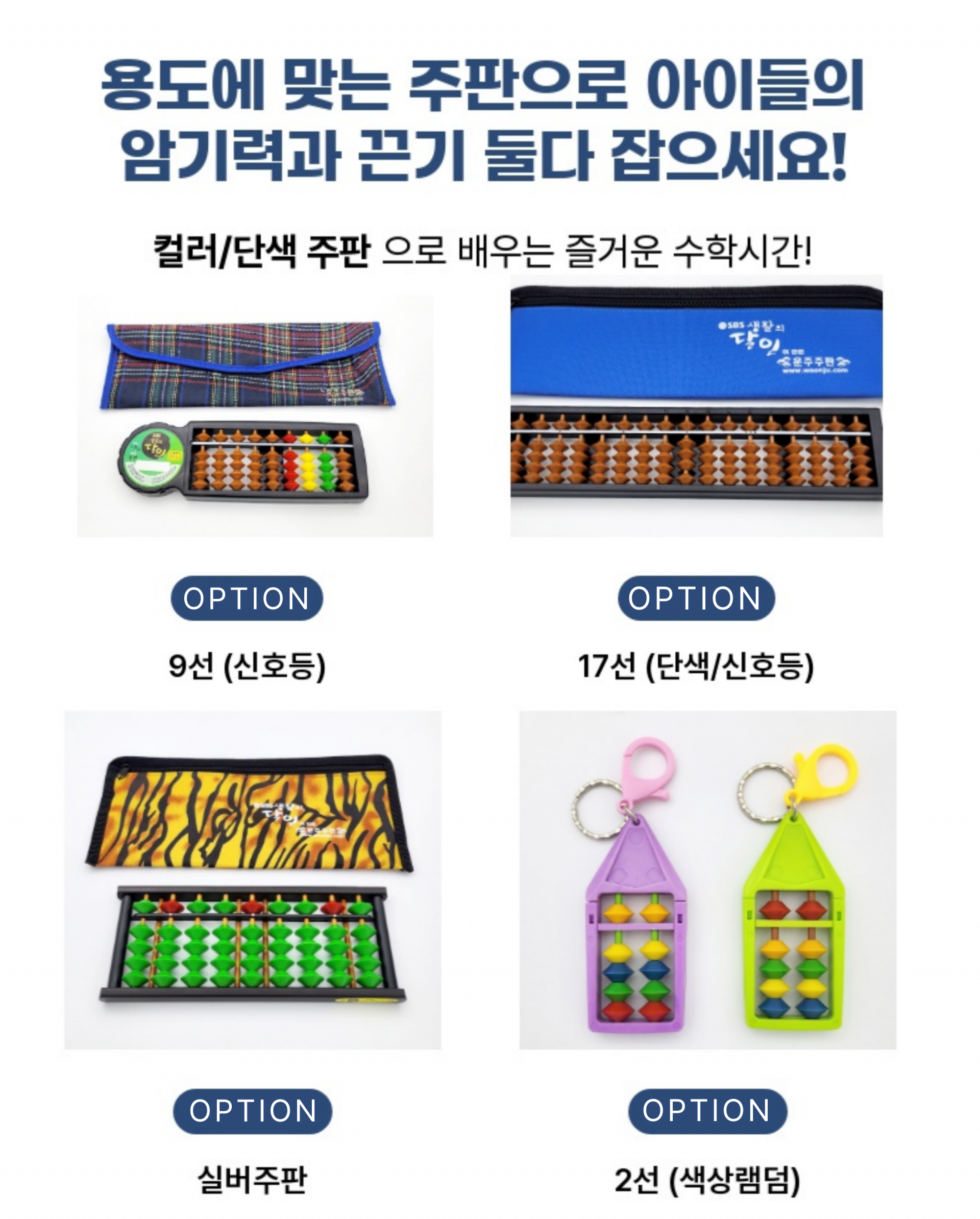 운주주판 23선 전문가용 강사용 초등 고학년 주산 학습 교구