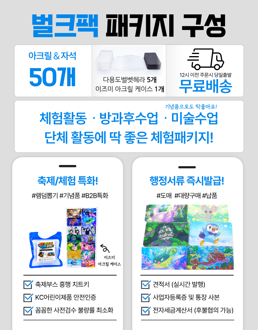 [학급팩_50개입] KC인증 꽝카드 리폼자석 포켓몬카드 딱지 아크릴 냉장고 만들기 DIY키트 복제