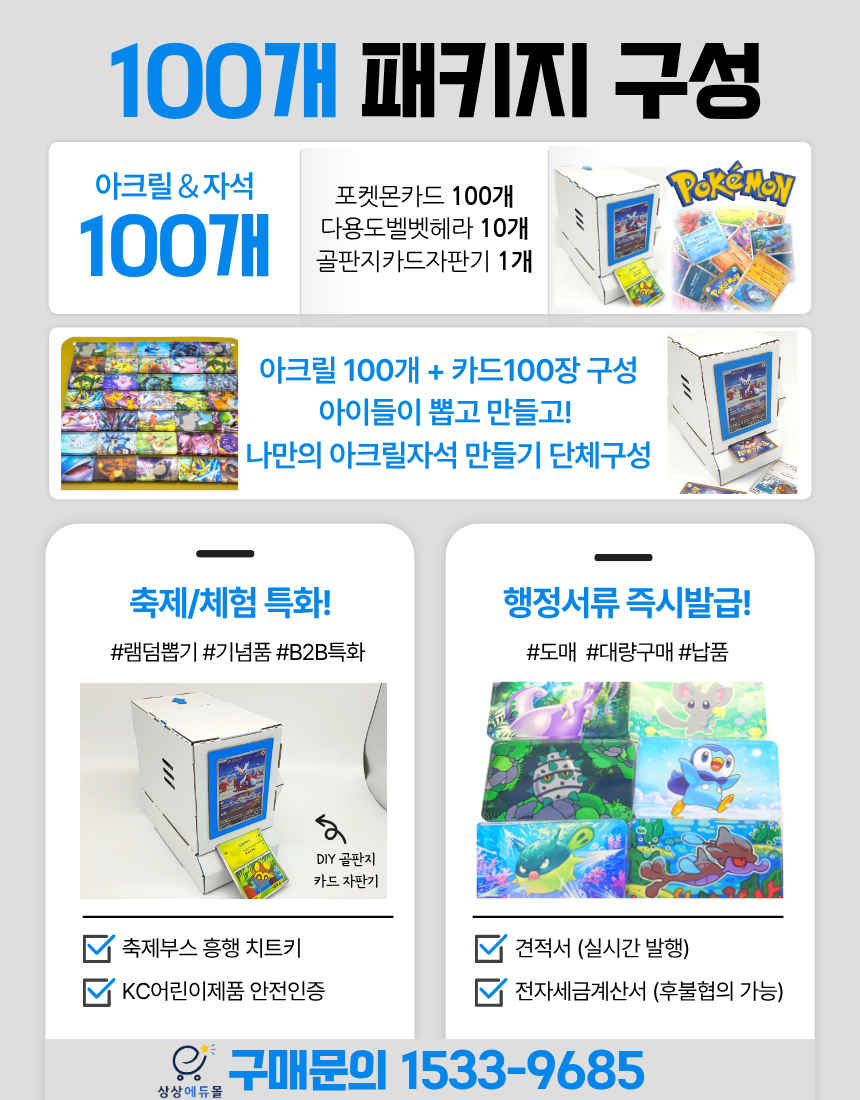 [벌크팩_100개입] KC인증 꽝카드 리폼자석 포켓몬카드 딱지 아크릴 냉장고 만들기 DIY키트