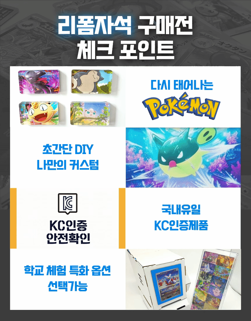 [20세트이상] 꽝카드 리폼자석 2개입 · 포켓몬카드 인생네컷 냉장고자석 만들기 키트