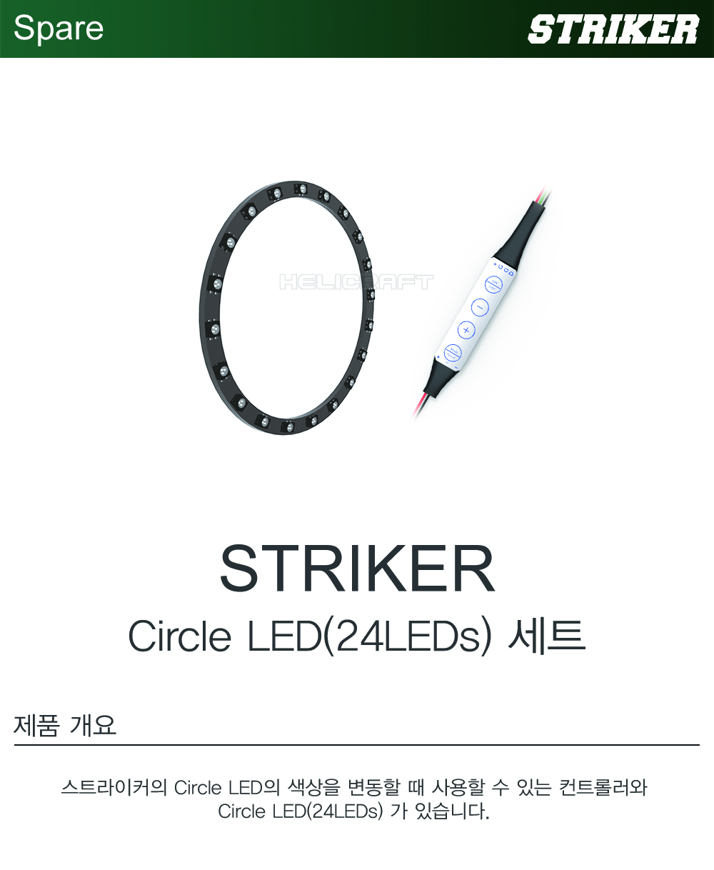 [CYNDRONE] 스트라이커 원형 LED 세트 (24LEDs) : (사)대한드론협회