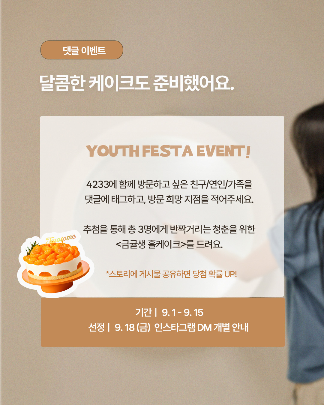 4233 마음센터 청년의 날 댓글 이벤트 금귤생 홀케이크 증정 안내