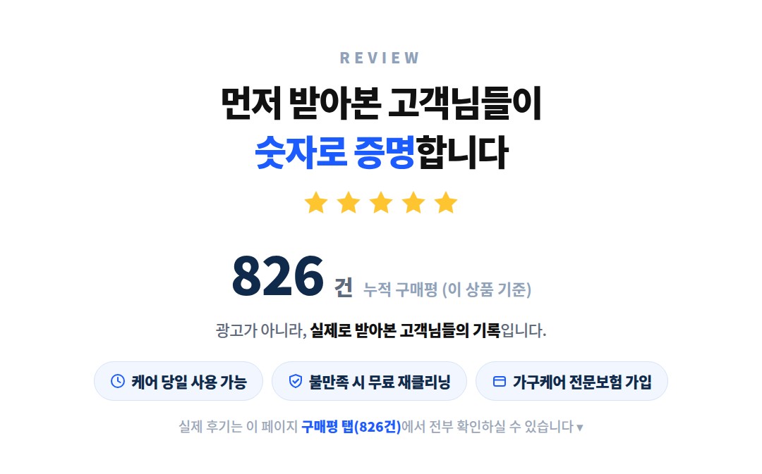 패브릭 소파 청소 · 건식/습식 세탁