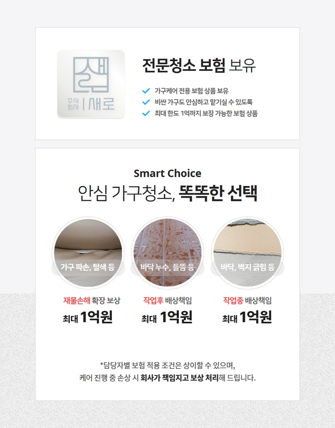 패브릭 소파 청소 · 건식/습식 세탁
