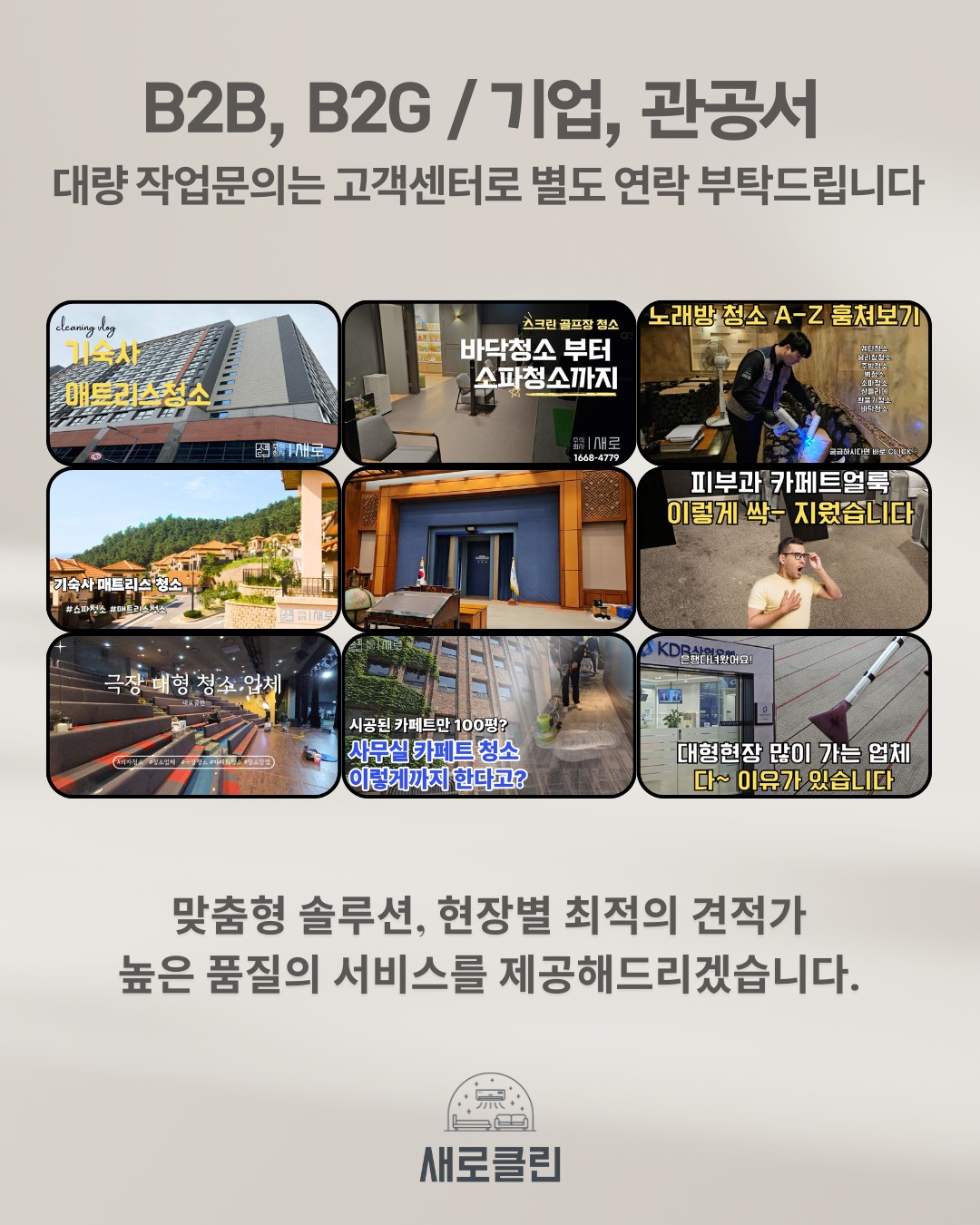패브릭 소파 청소 · 건식/습식 세탁