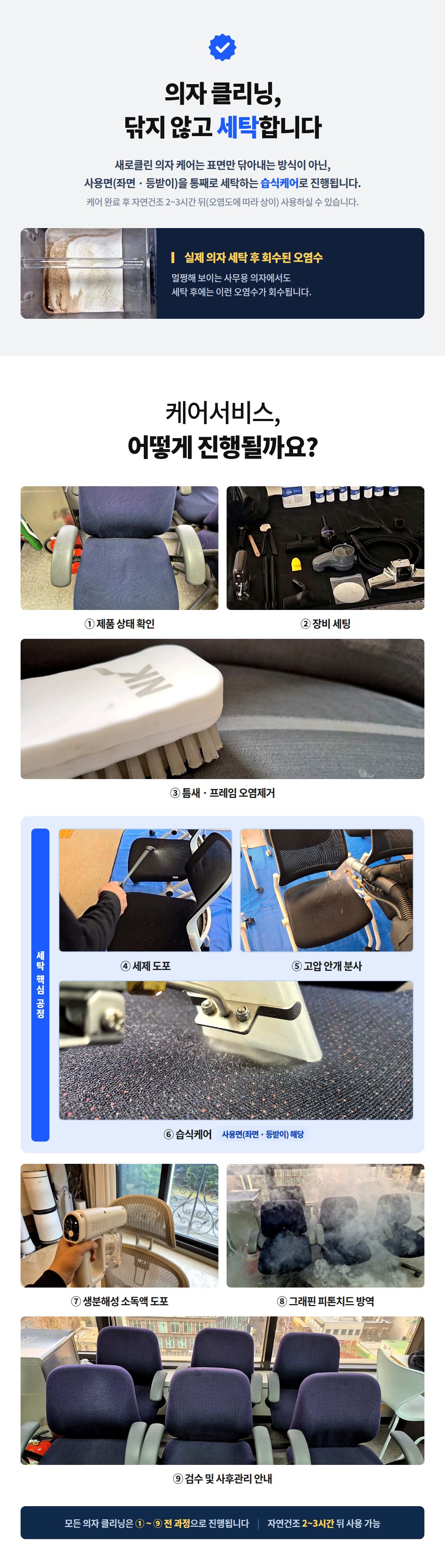프리미엄 의자 청소 세탁 서비스