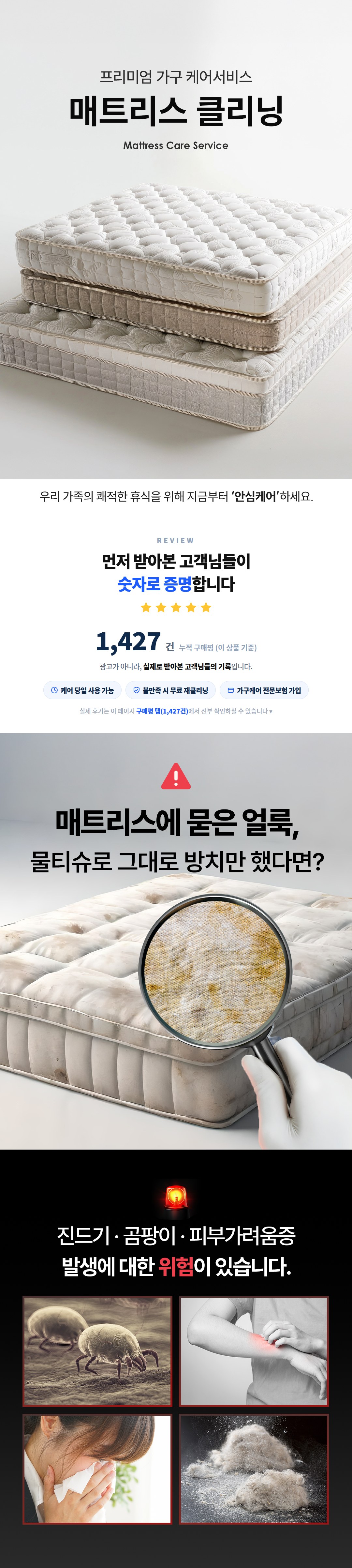 매트리스 청소 · 침대 건식/습식 세탁
