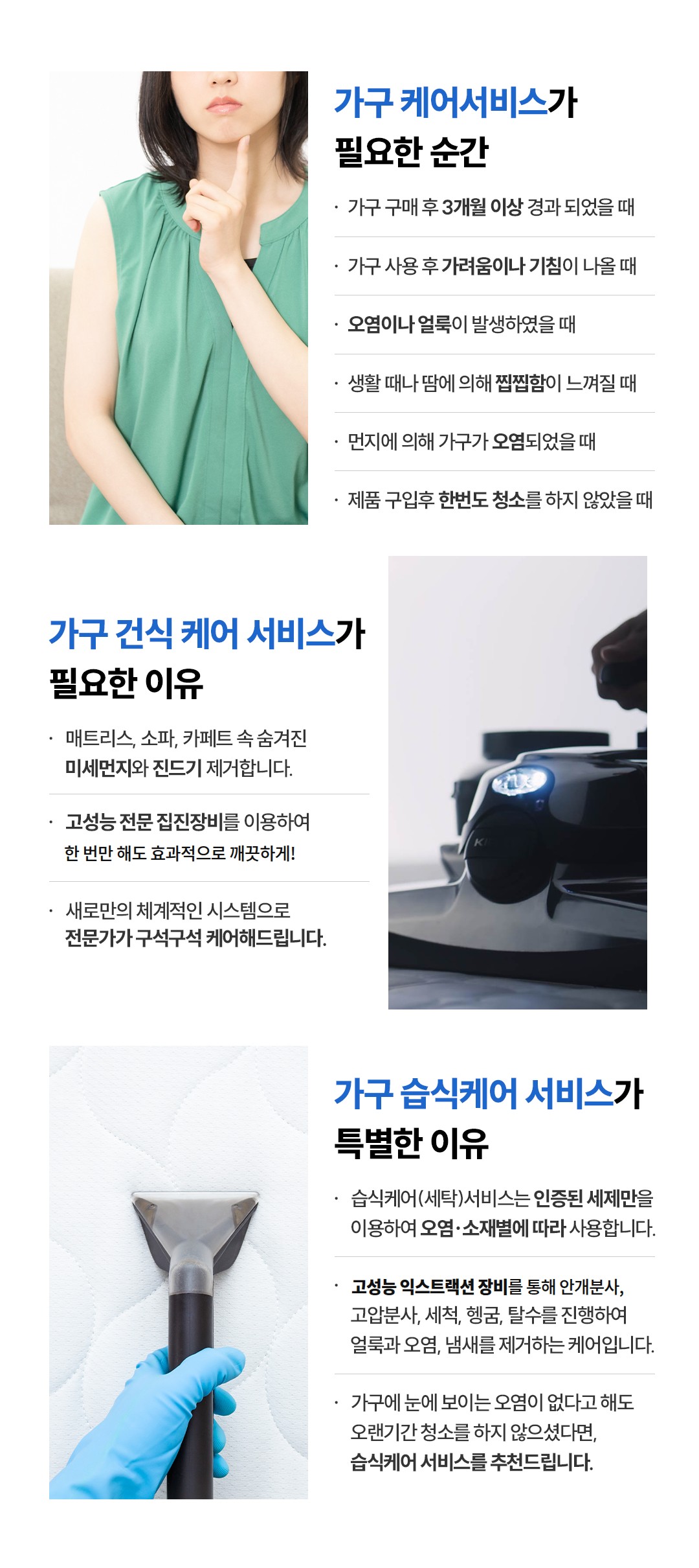 패브릭 소파 청소 · 건식/습식 세탁