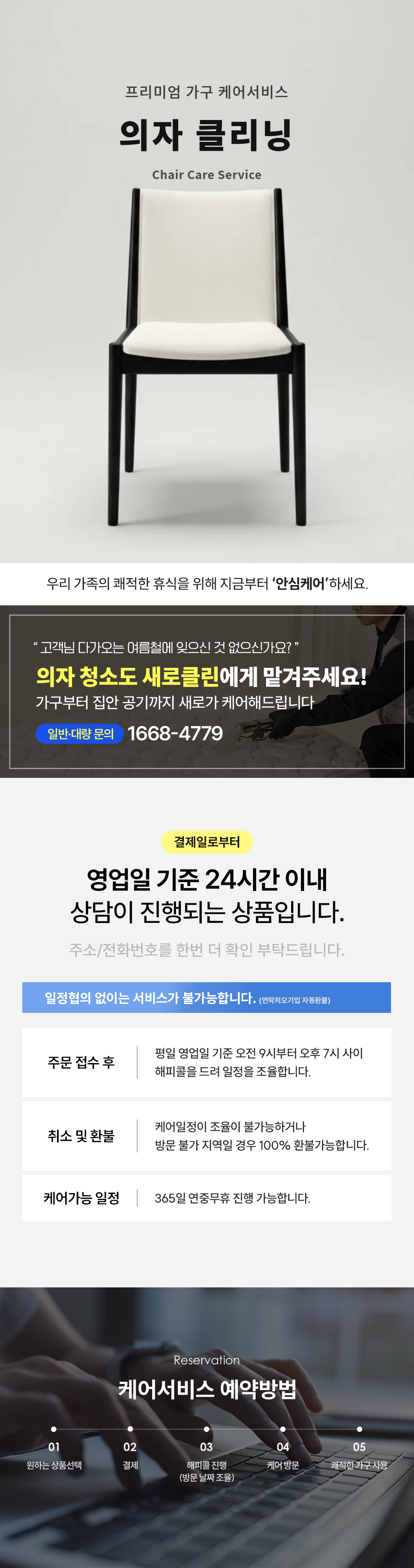 프리미엄 의자 청소 세탁 서비스