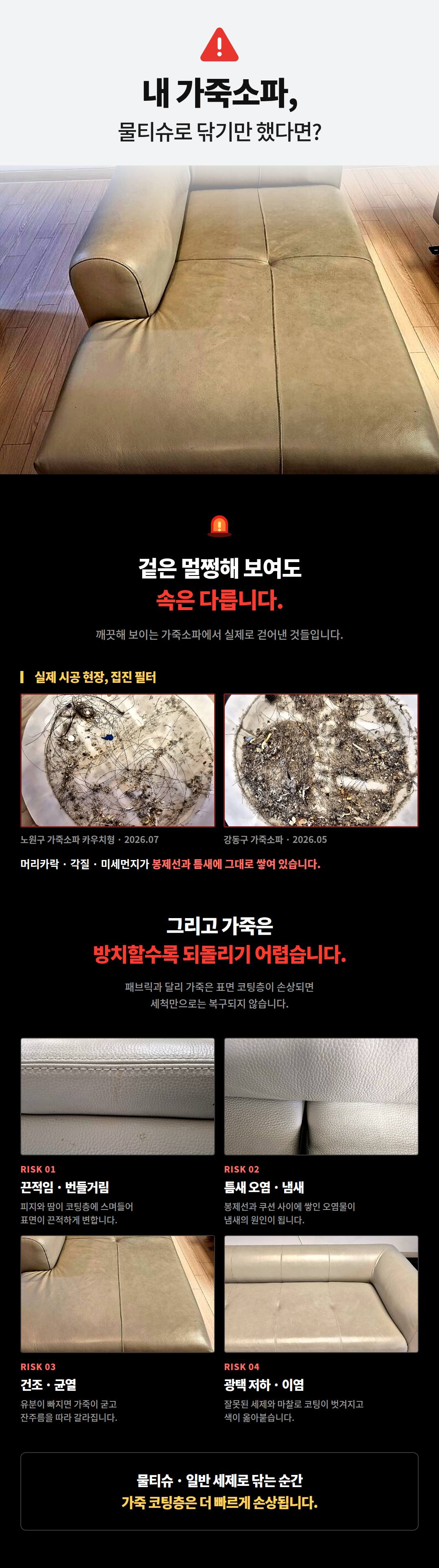 가죽 소파 프리미엄 케어 (방문케어)