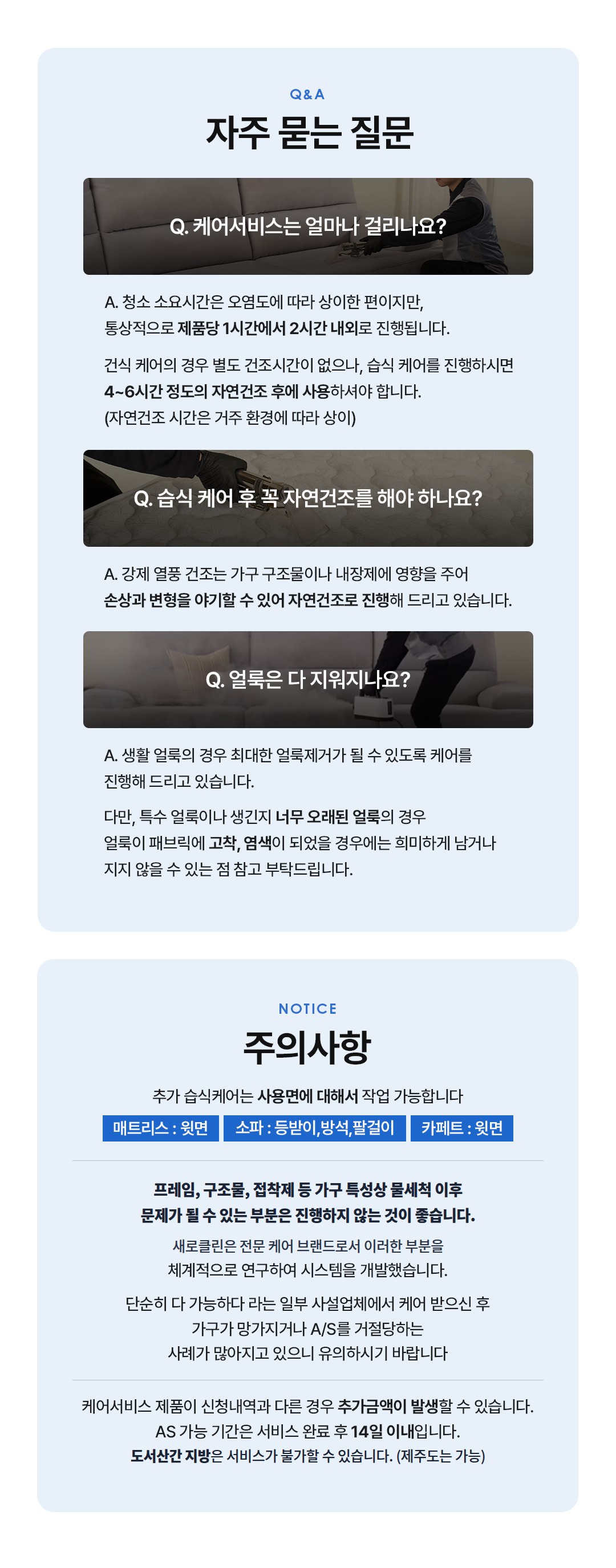 패브릭 소파 청소 · 건식/습식 세탁