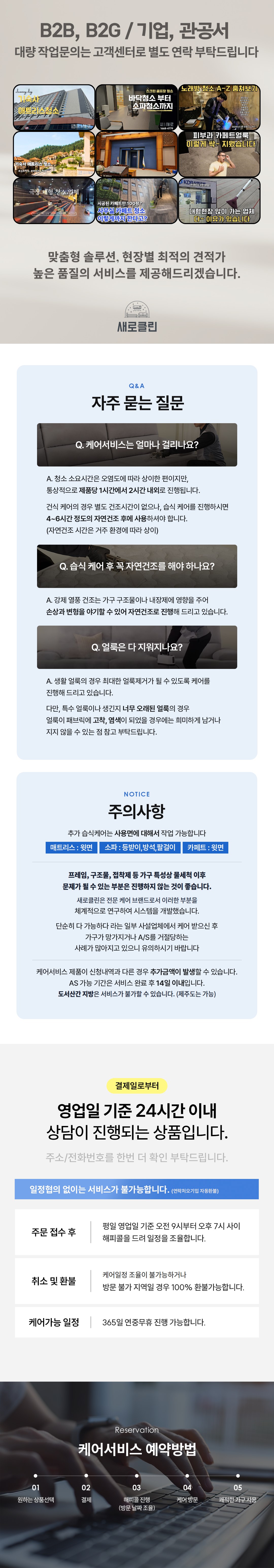 매트리스 청소 · 침대 건식/습식 세탁