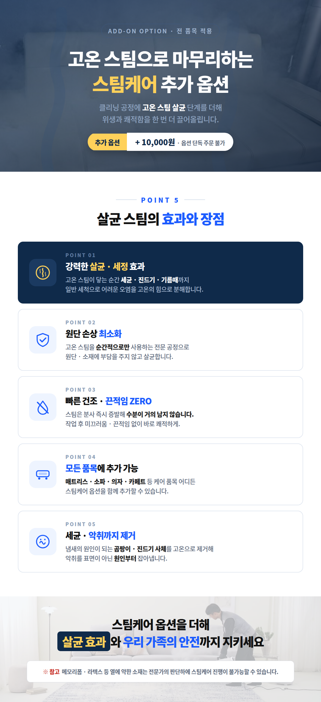 패브릭 소파 프리미엄 케어 (방문케어)