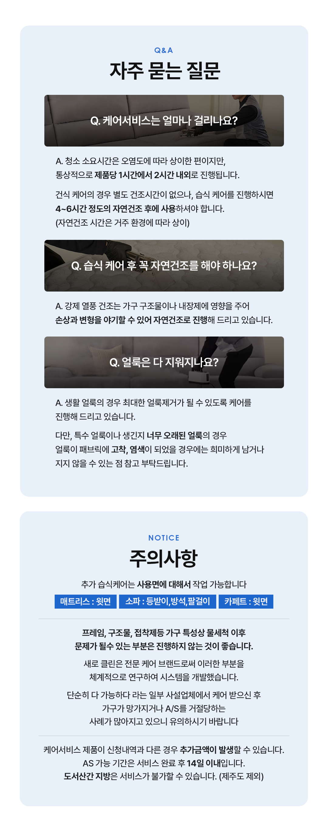 프리미엄 의자 청소 세탁 서비스