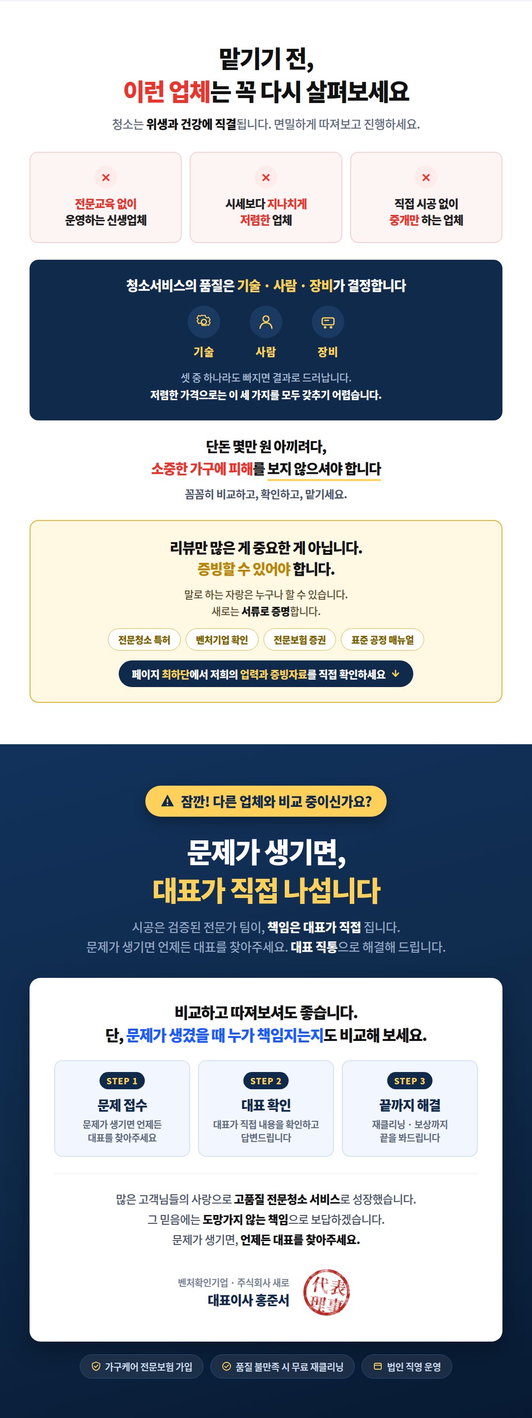 패브릭 소파 청소 · 건식/습식 세탁