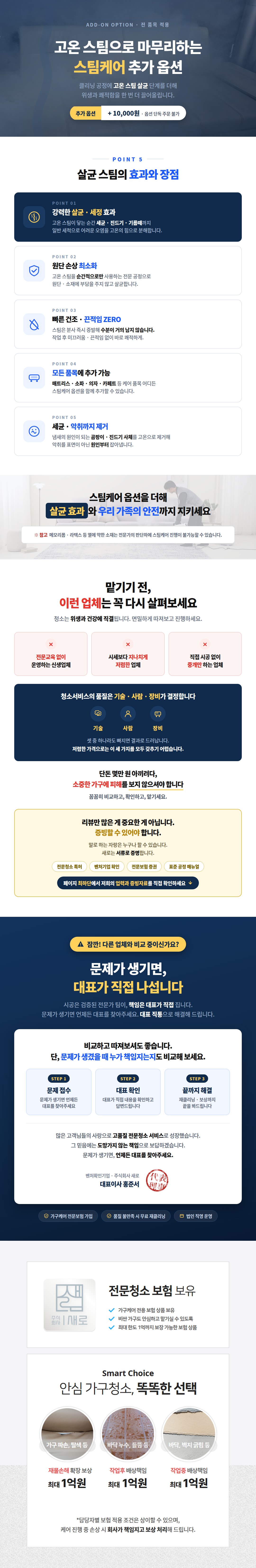 매트리스 청소 · 침대 건식/습식 세탁