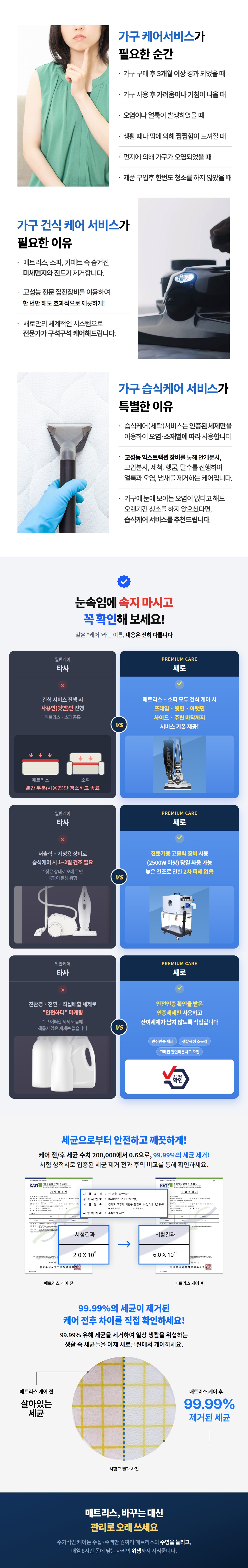매트리스 청소 · 침대 건식/습식 세탁