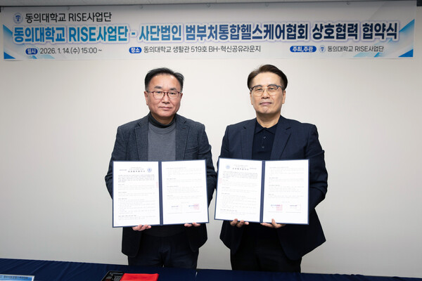 동의대 이임건 RISE사업단장(왼쪽)과 범부처통합헬스케어협회 허진호 본부장이 바이오헬스 전문인재 양성과 산업 발전을 위한 협약을 체결하고 있다. 사진=동의대 제공