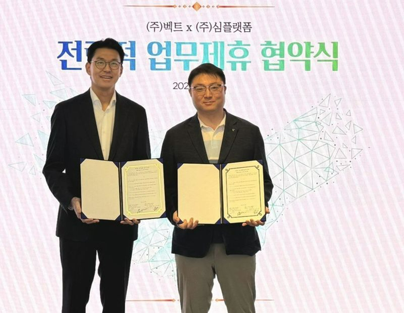 (왼쪽부터) 유창수 벡트 대표이사, 임대근 심플랫폼 대표이사가 기념 촬영을 하고 있다. 벡트 제공