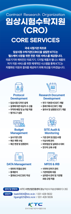 한국기계전기전자시험연구원(KTC)