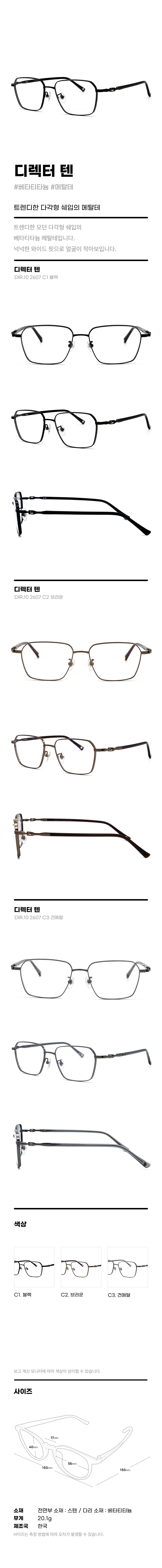 디렉터 텐 2509 (3 Colors)