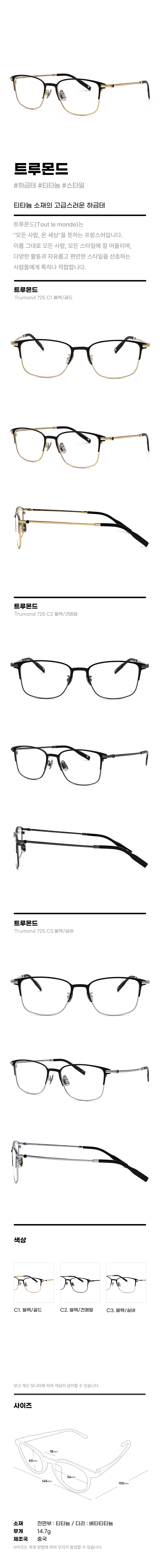 트루몬드 TM713 (4 colors)