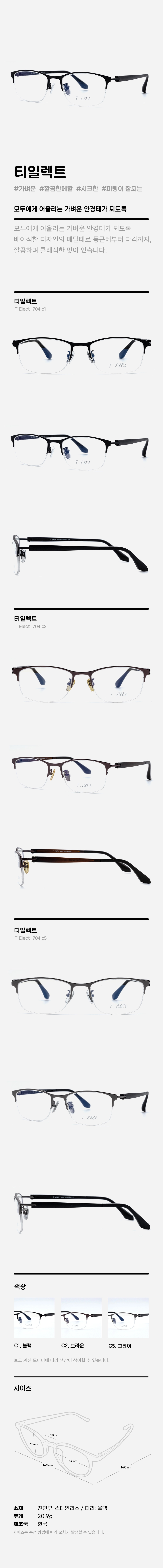 티.일렉트 704 (3 Color)