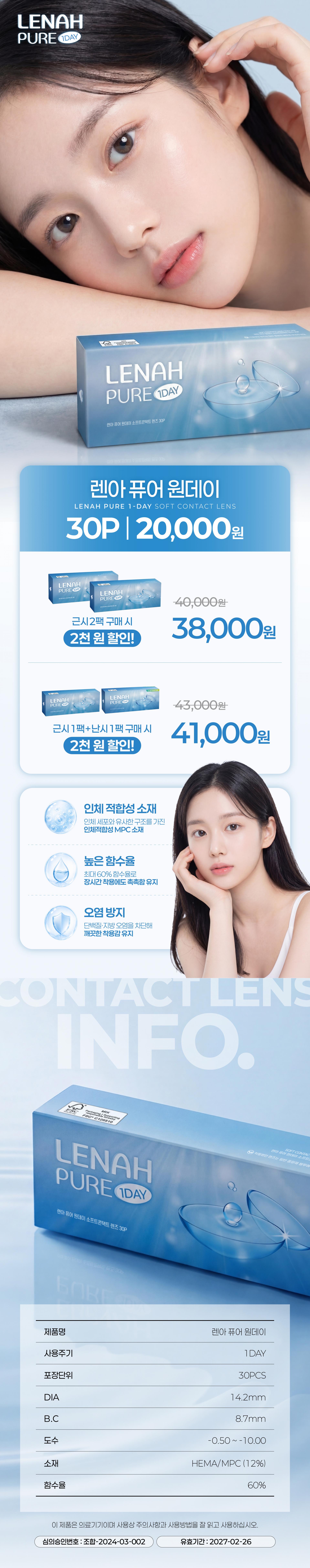 [원데이] 렌아 퓨어 30P