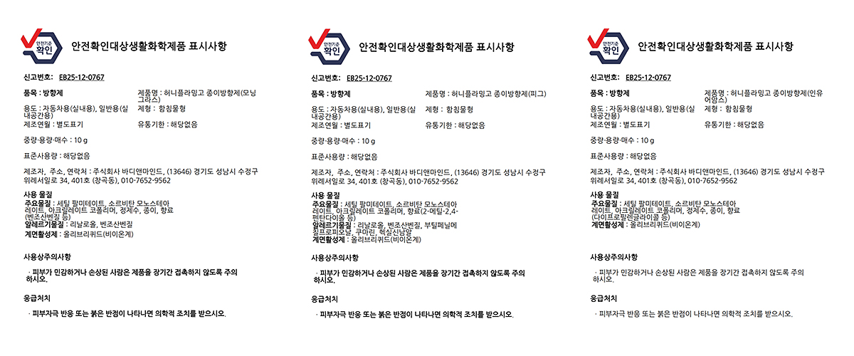 Cat · Mug · Chair 프래그런스 태그 3종 세트 (종이 방향제)