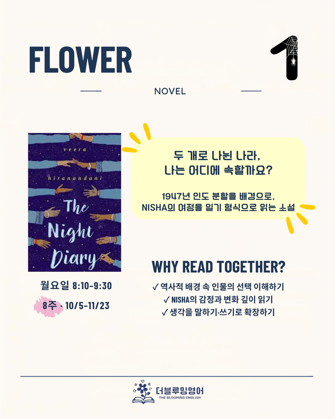 원서 정독 소설반