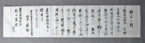 다나카 씨가 경주박물관 박일훈 관장에게 준 증정서. 1972년[쇼와(昭和) 47년] 10월 14일에 쓴 증정서에는 “보는 이의 마음 깊이 감명을 주는 기와를 작업한 와공의 절절한 정성을 생각할 때 느끼는 바가 있어 신라의 국토에 안주의 땅을 주어야겠다고 생각했다”는 내용이 담겨 있다. (박일훈 관장 유족 제공, Wikipedia에서) 