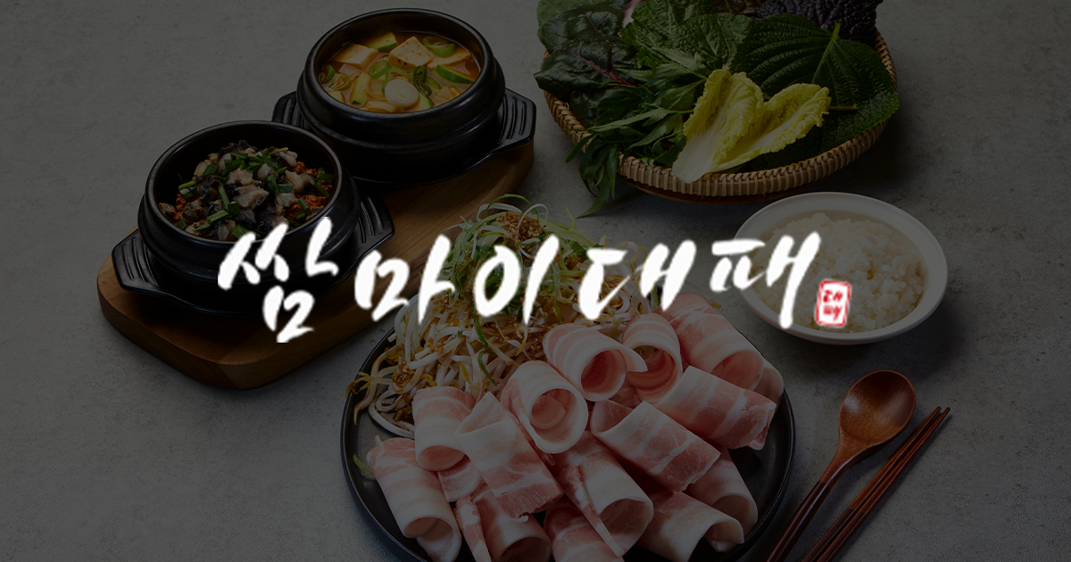 쌈마이대패