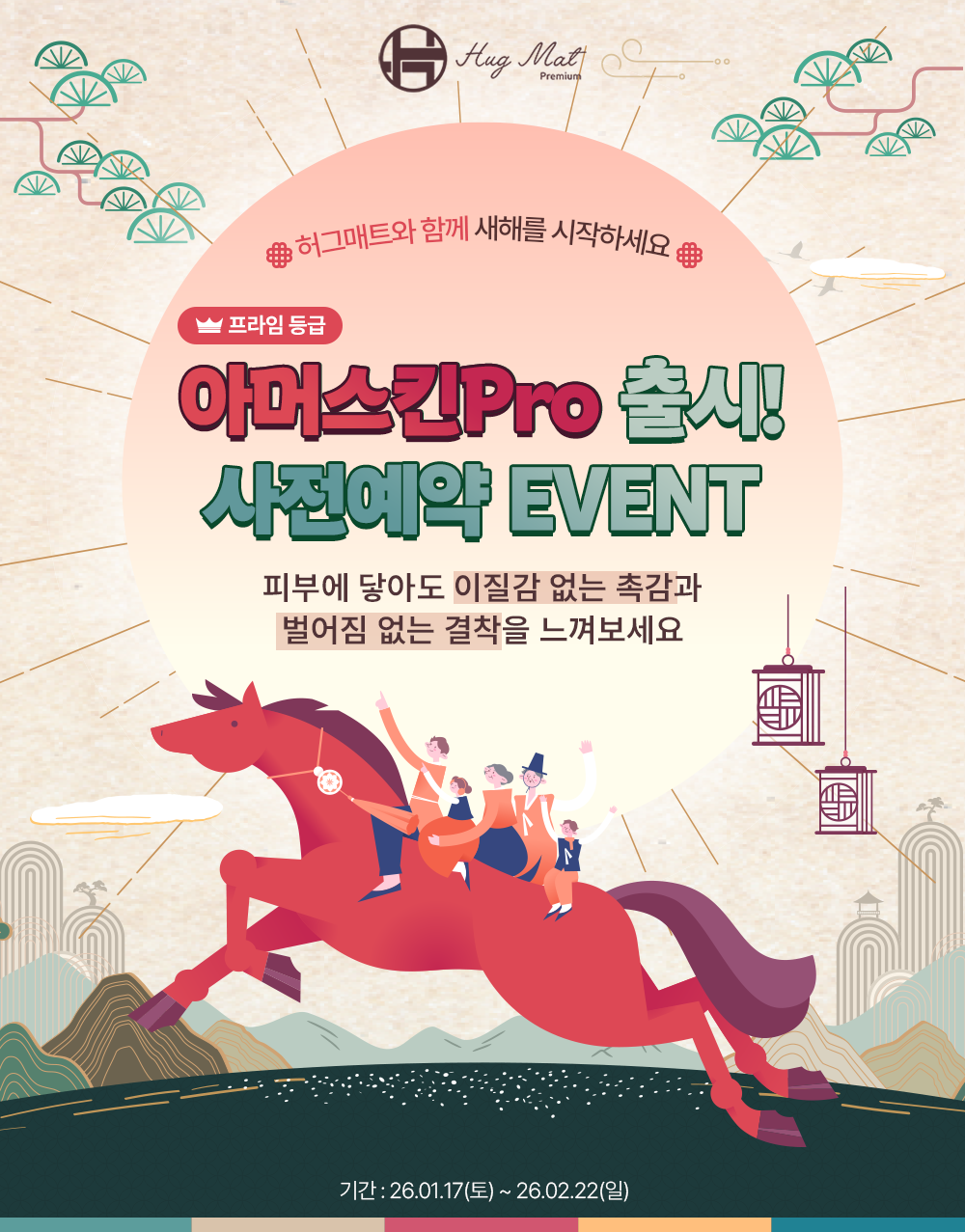 아머스킨프로 출시! 사전예약 이벤트