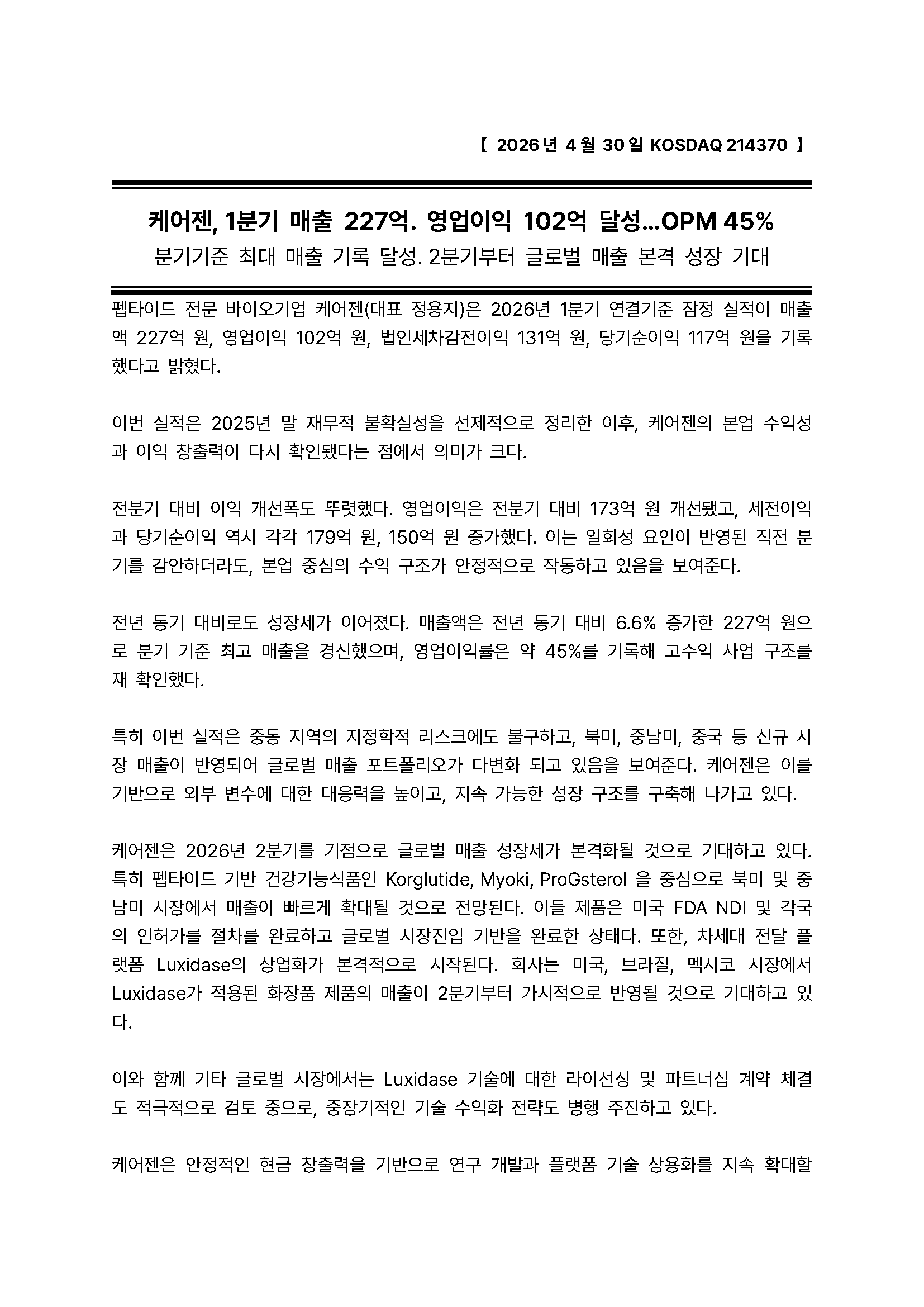 F2465_20260430_FY2026_1Q_실적발표_보도자료_배포버전_페이지_1.png