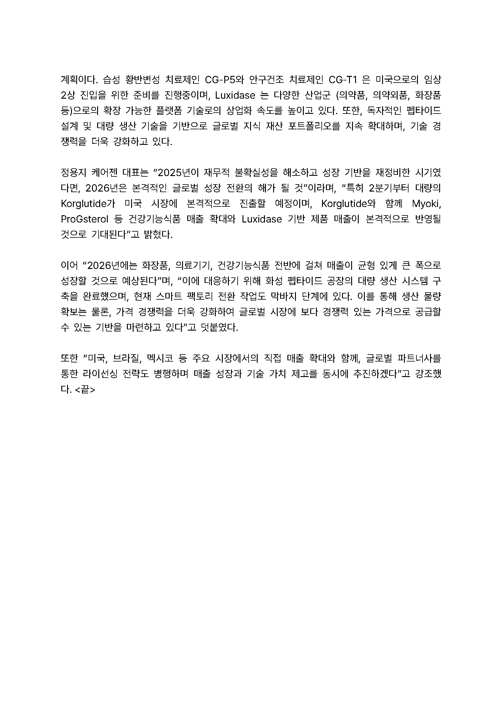 F2466_20260430_FY2026_1Q_실적발표_보도자료_배포버전_페이지_2.png