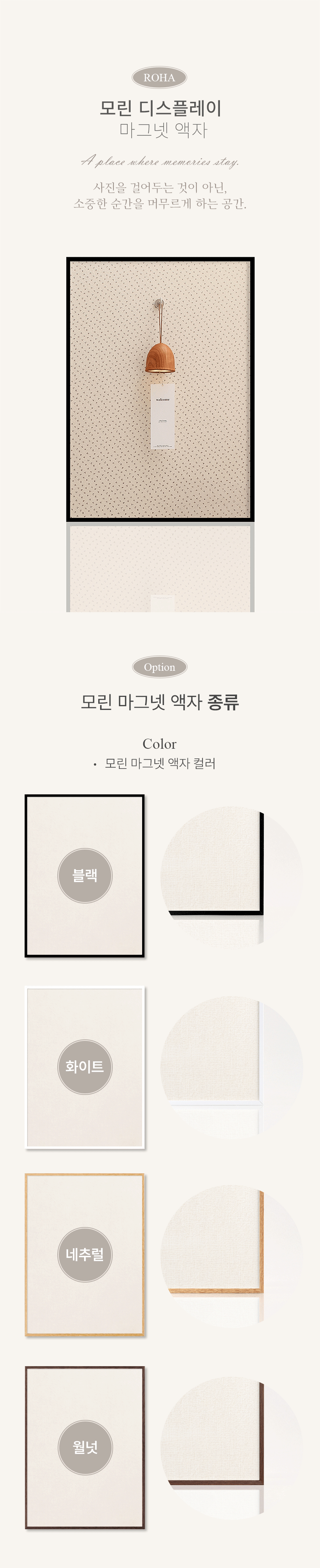 모린 디스플레이 자석 액자