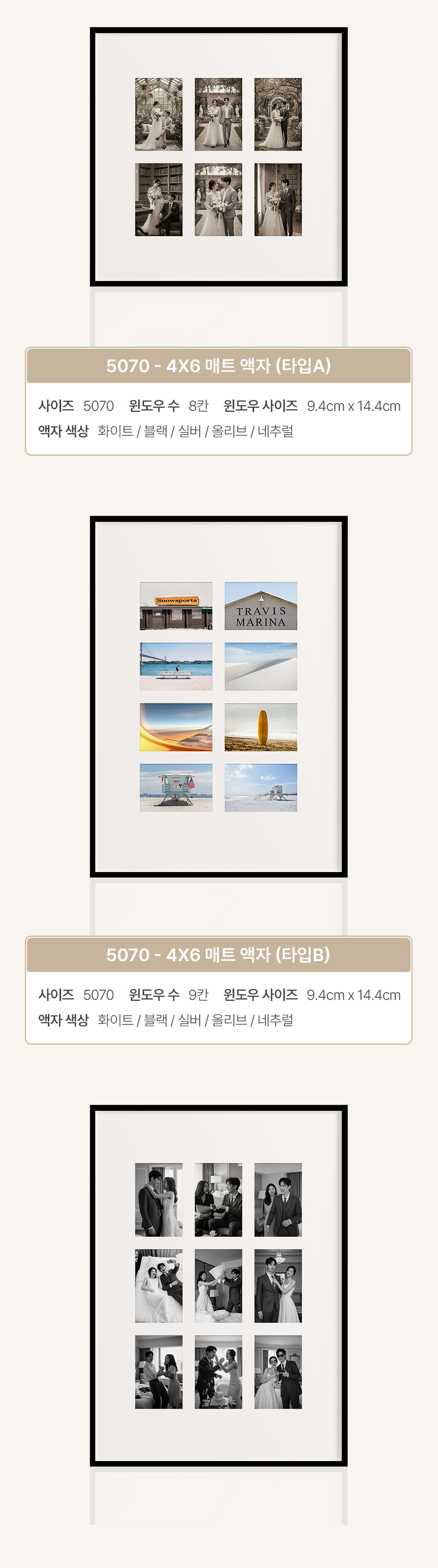 4x6 콜라주 매트 액자