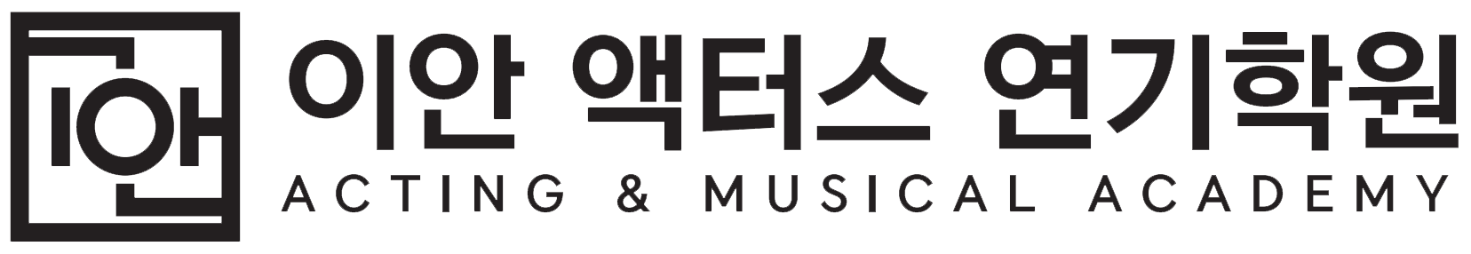 이안액터스 분당원